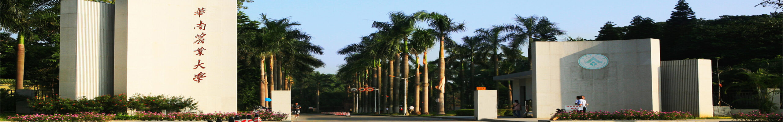 South China Agricultural University 4
